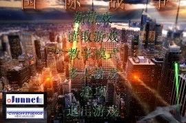 蓝色警戒战争指令2-国际战争