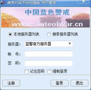 蓝色警戒联机对战平台下载及联机教程 蓝色警戒联机对战平台下载及联机教程