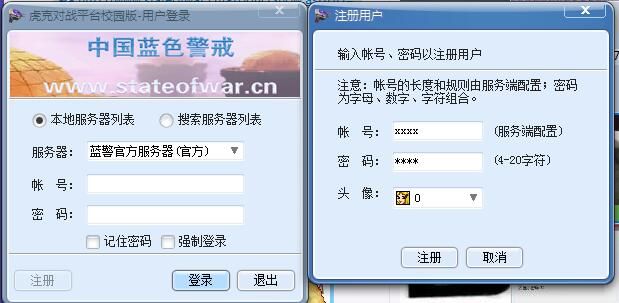 蓝色警戒联机对战平台下载及联机教程 蓝色警戒联机对战平台下载及联机教程