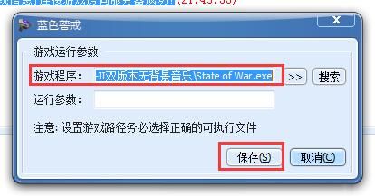 蓝色警戒联机对战平台下载及联机教程 蓝色警戒联机对战平台下载及联机教程