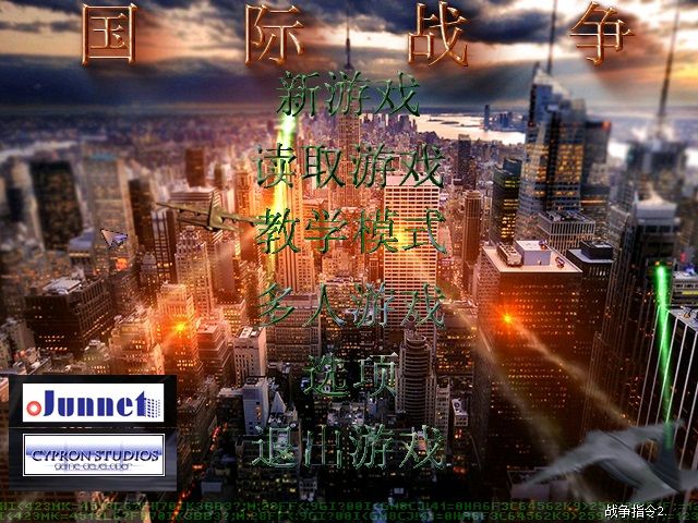 蓝色警戒战争指令2-国际战争