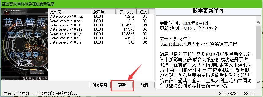 蓝色警戒战争指令2-国际战争